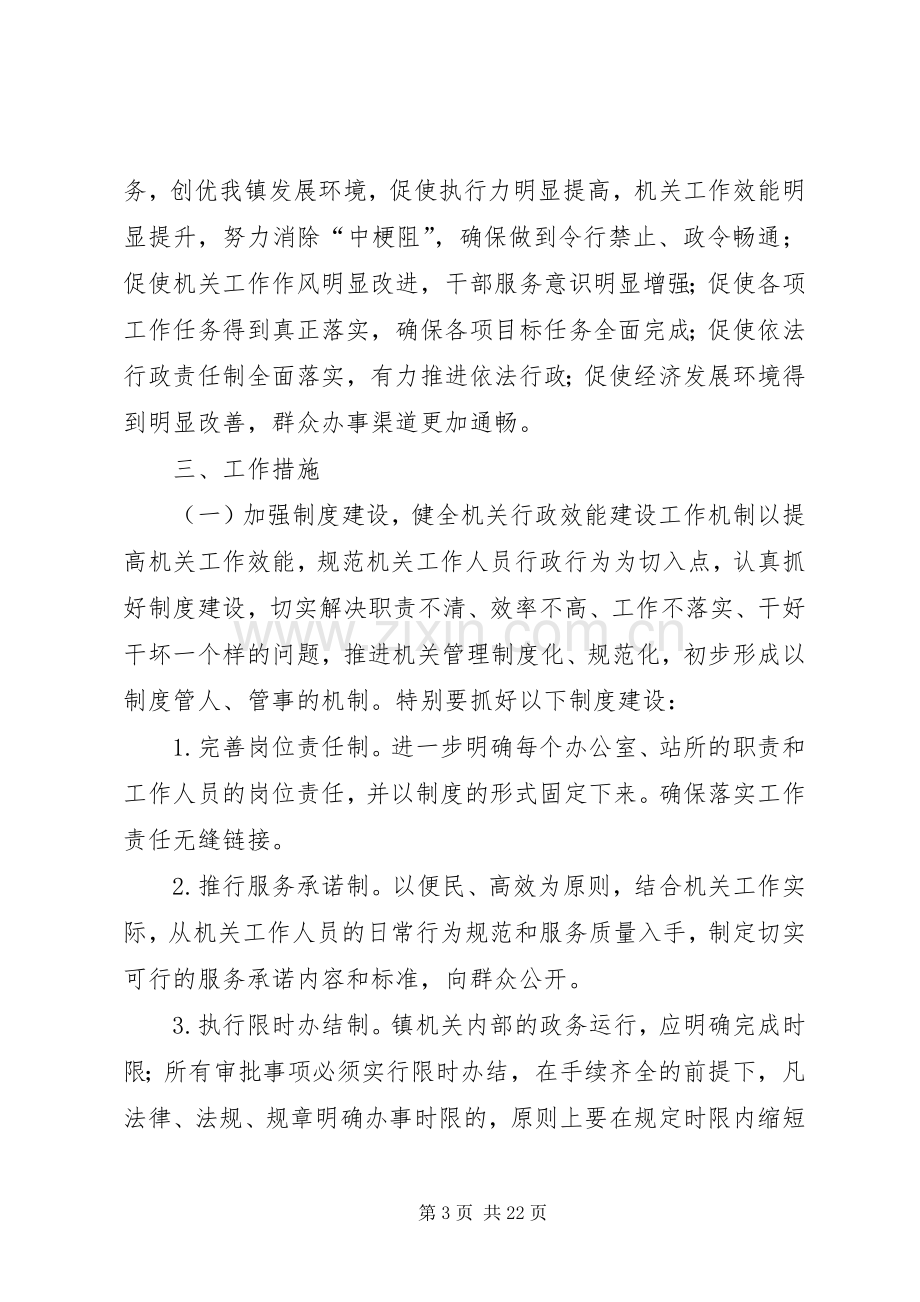 关于进一步加强机关效能建设工作方案.docx_第3页