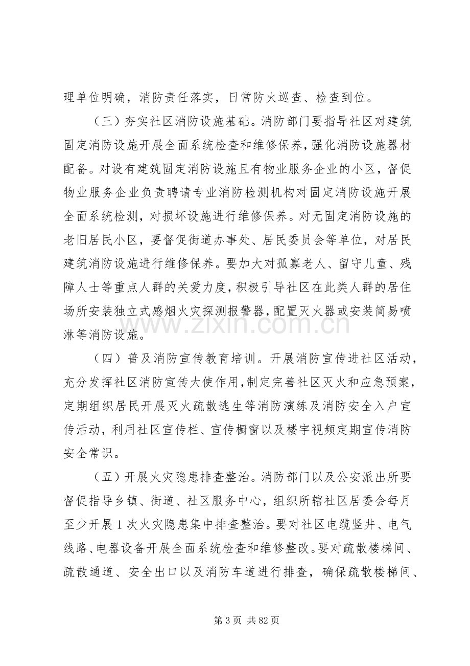 XX年社区消防安全活动方案.docx_第3页