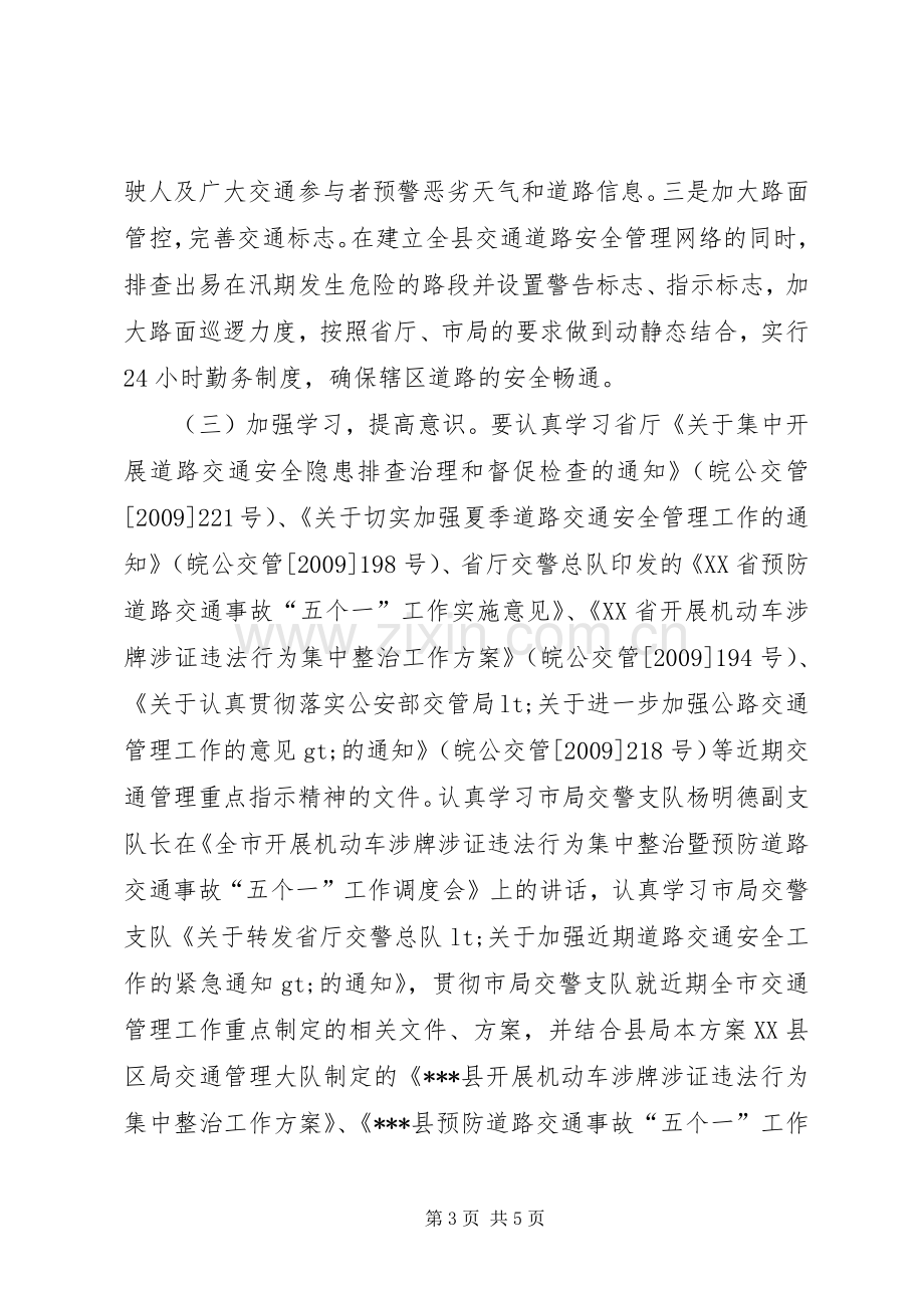 集中开展道路交通安全隐患排查治理和督促检查工作实施方案.docx_第3页