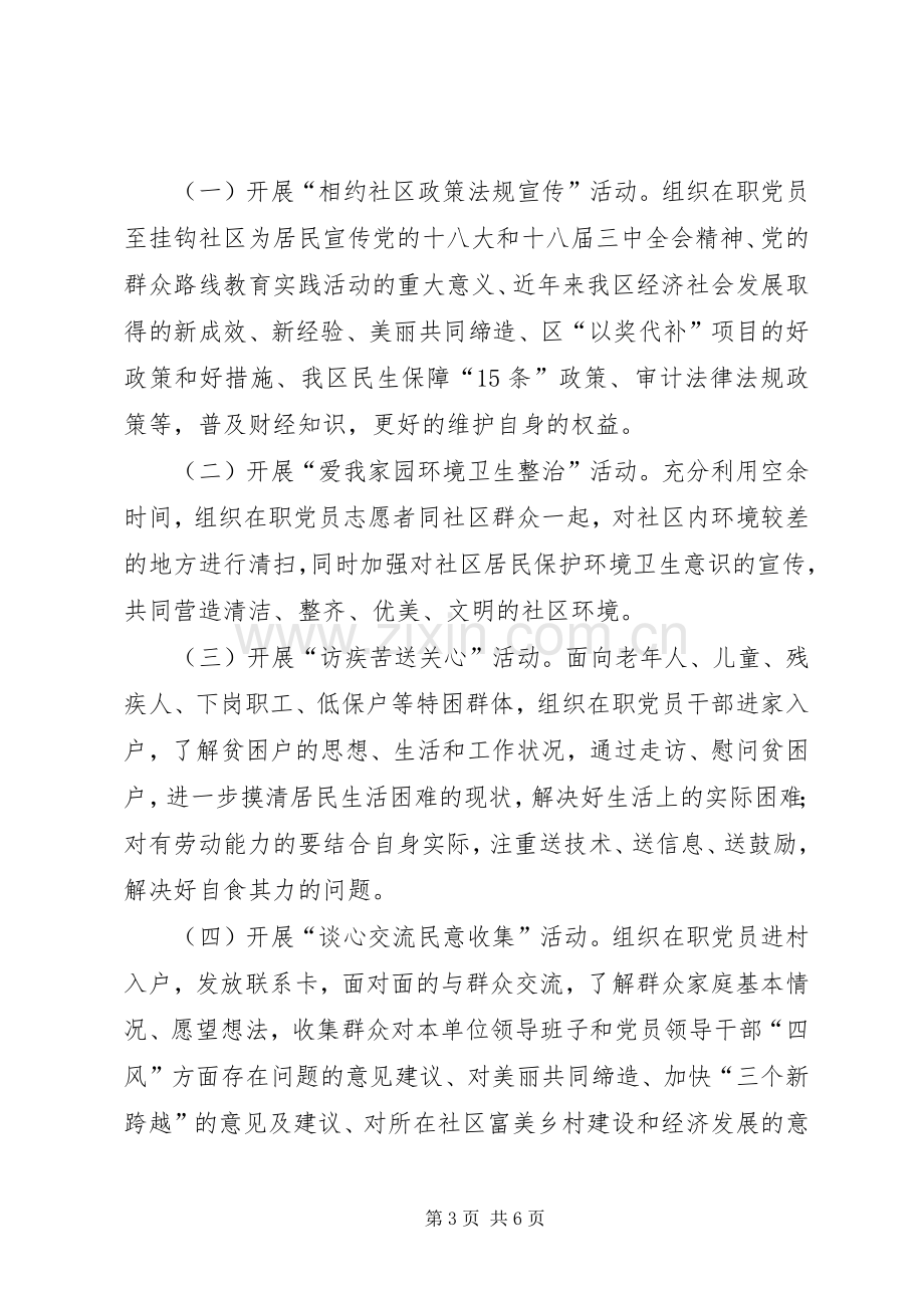 在职党员进社区服务群众方案.docx_第3页