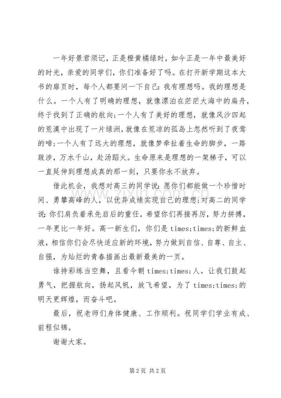 新学期开学典礼教师代表发言稿.docx_第2页