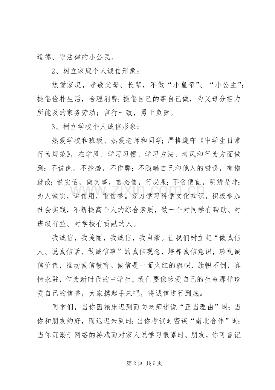 诚信倡议书三篇.docx_第2页