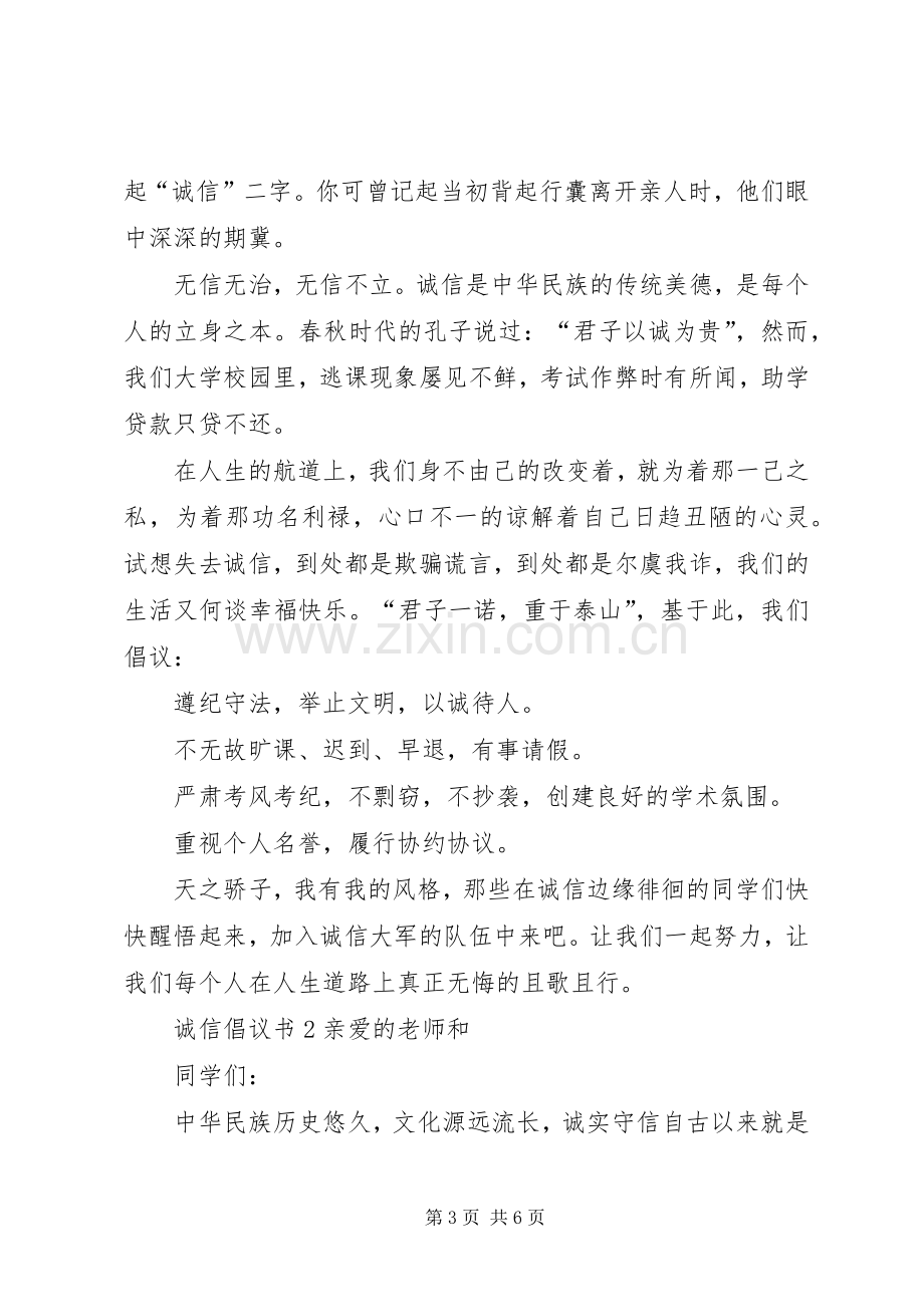 诚信倡议书三篇.docx_第3页