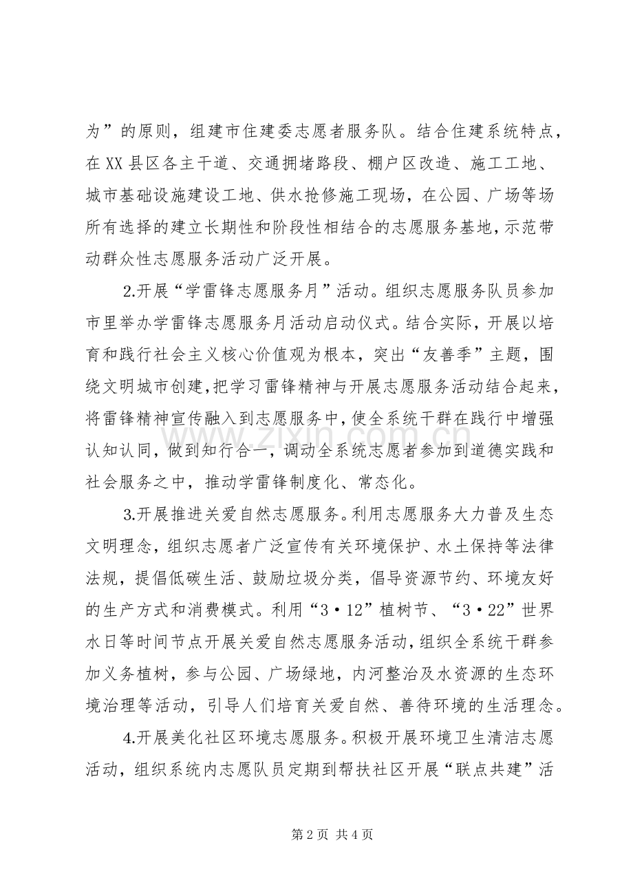 住建委志愿活动方案.docx_第2页