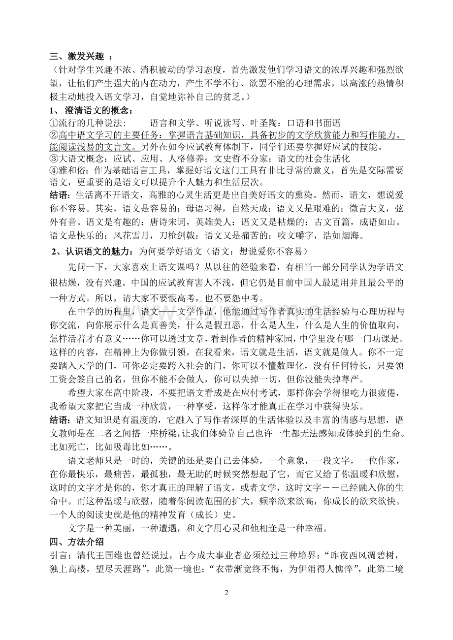 高一语文开学第一课教学设计(上课).doc_第2页