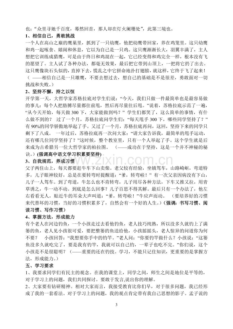 高一语文开学第一课教学设计(上课).doc_第3页