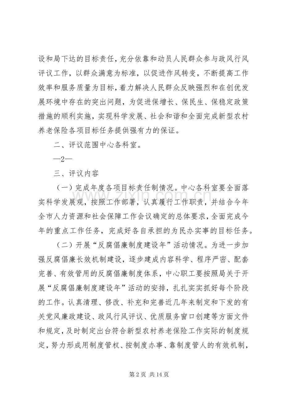 政风行风评议实施方案 .docx_第2页