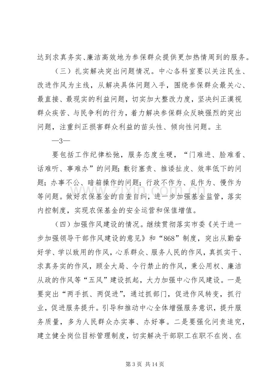 政风行风评议实施方案 .docx_第3页