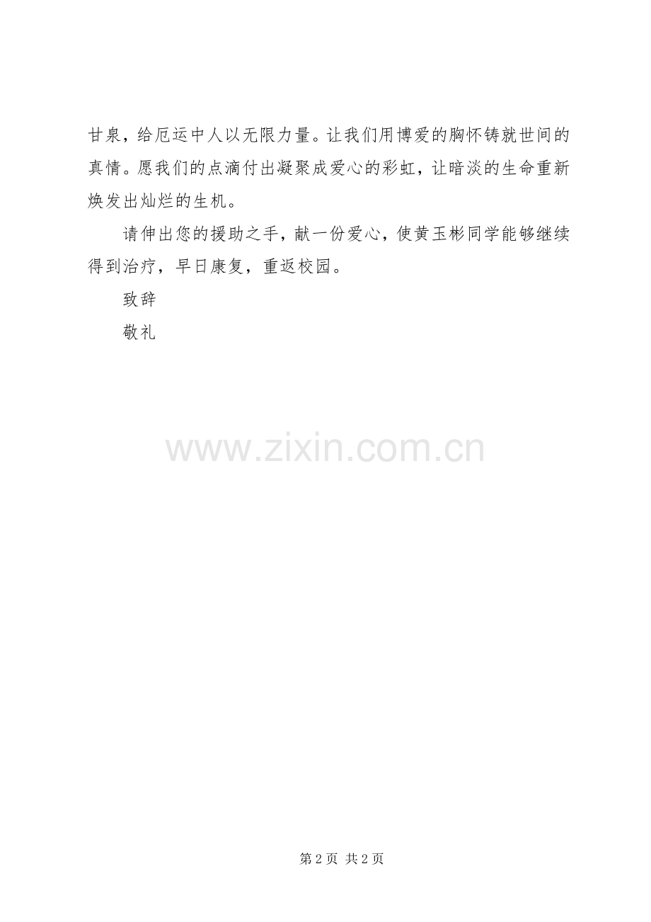 校园捐款活动倡议书.docx_第2页