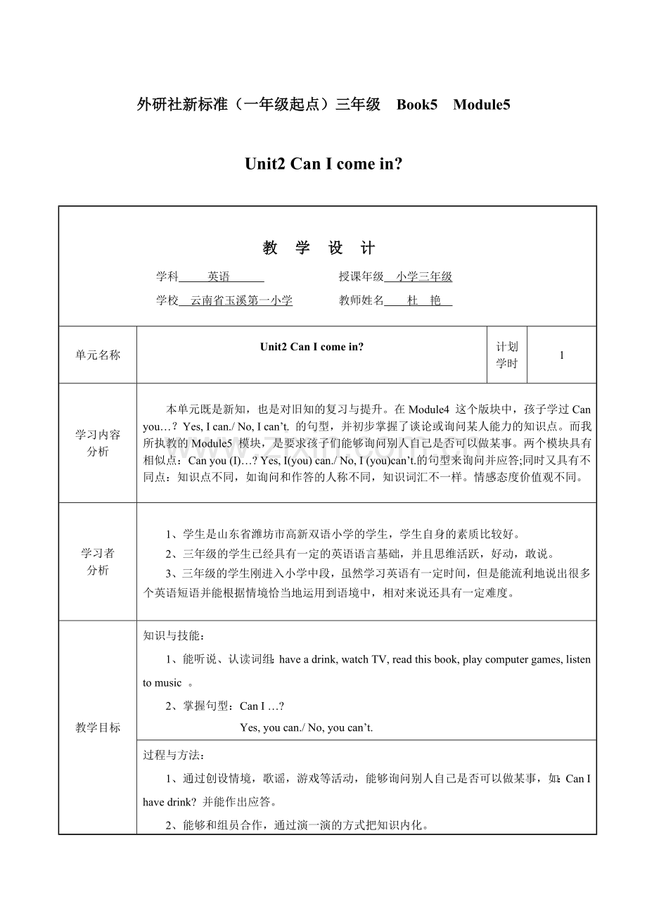 外研社新标准Unit2canIcomein？教案设计.doc_第1页