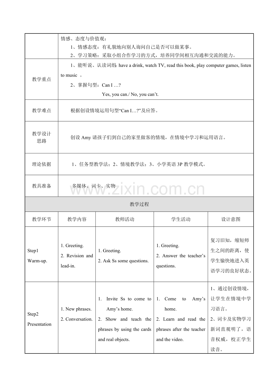 外研社新标准Unit2canIcomein？教案设计.doc_第2页