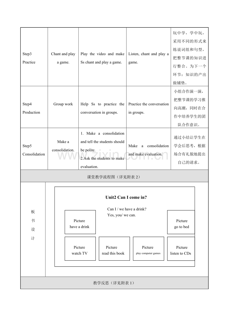 外研社新标准Unit2canIcomein？教案设计.doc_第3页