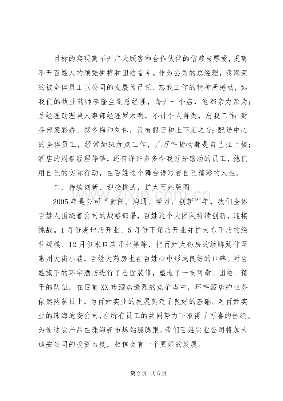 在公司领导年会上的致辞演讲(5).docx_第2页