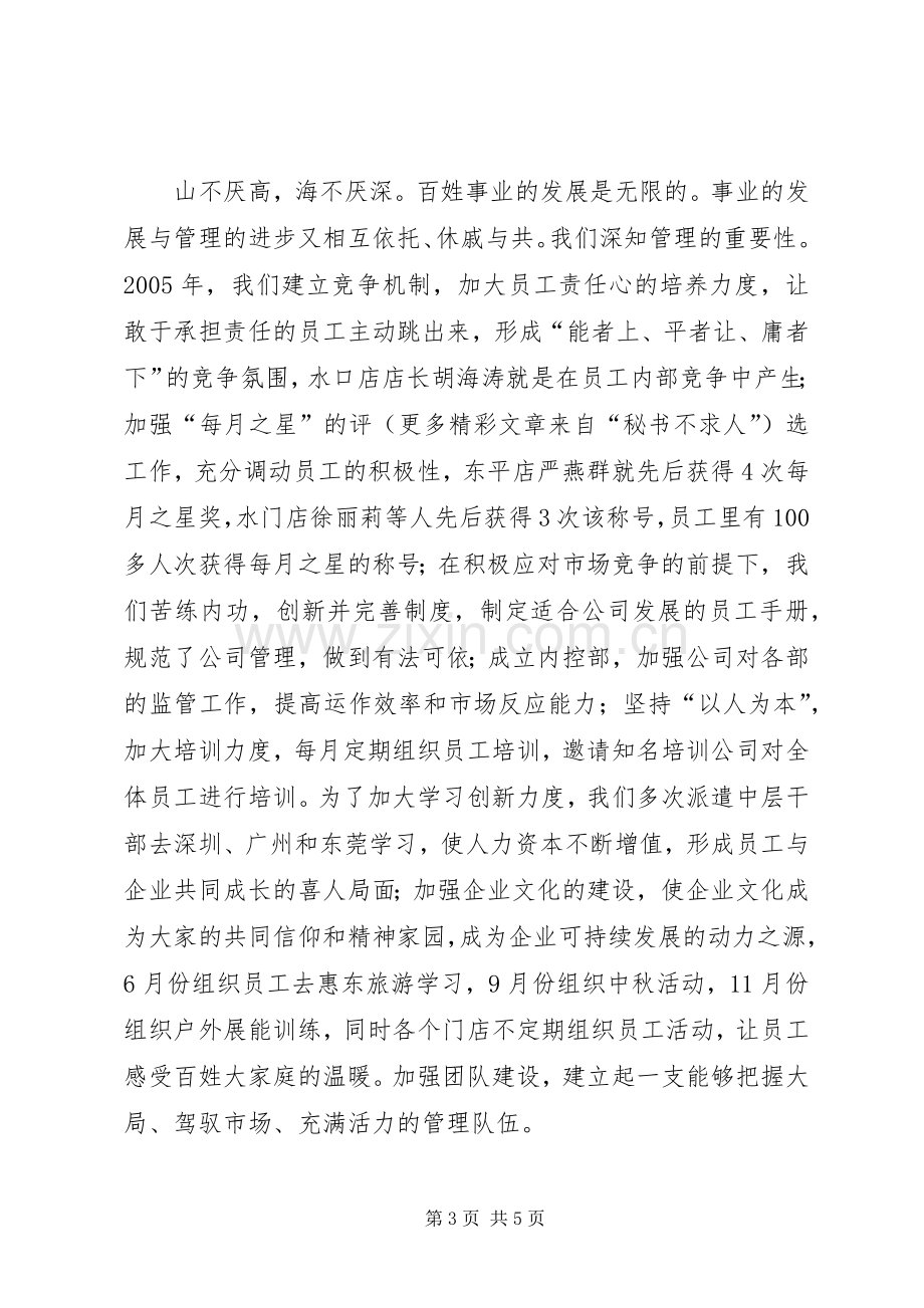 在公司领导年会上的致辞演讲(5).docx_第3页