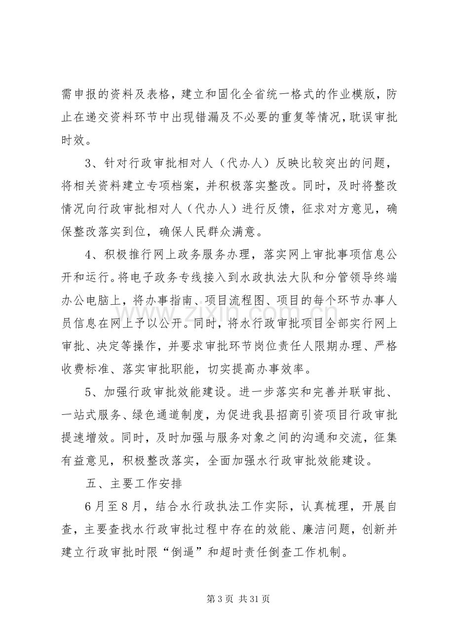 行政审批专项效能监察工作实施方案.docx_第3页