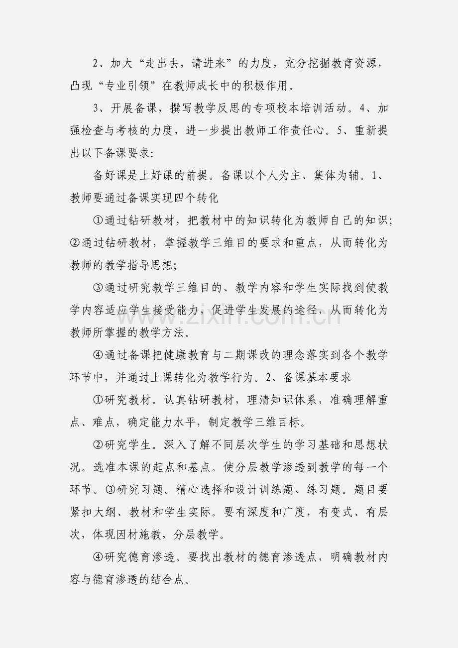 备课检查情况反馈.docx_第2页