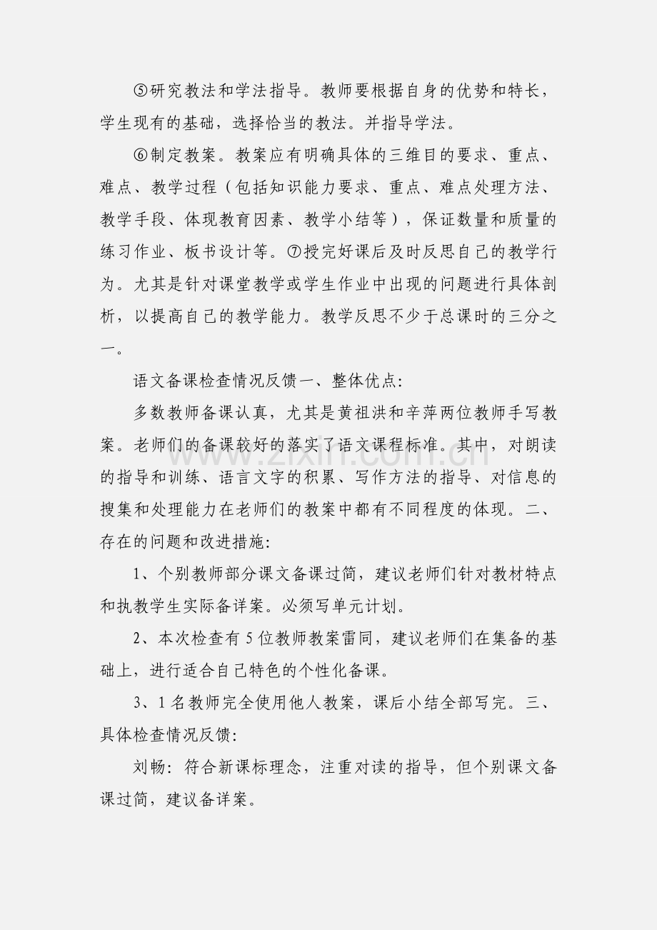 备课检查情况反馈.docx_第3页