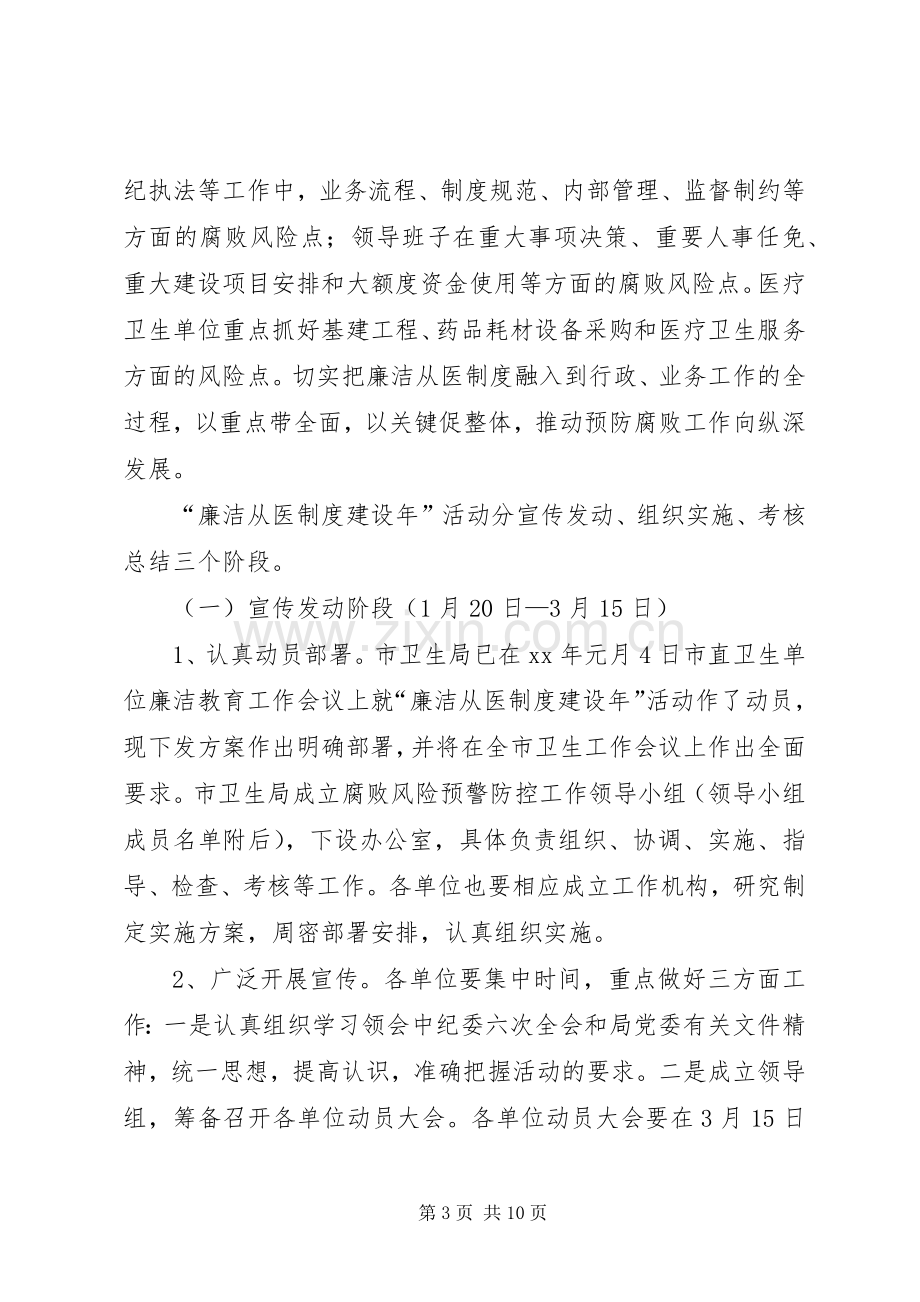 卫生系统廉洁从医活动工作实施方案.docx_第3页