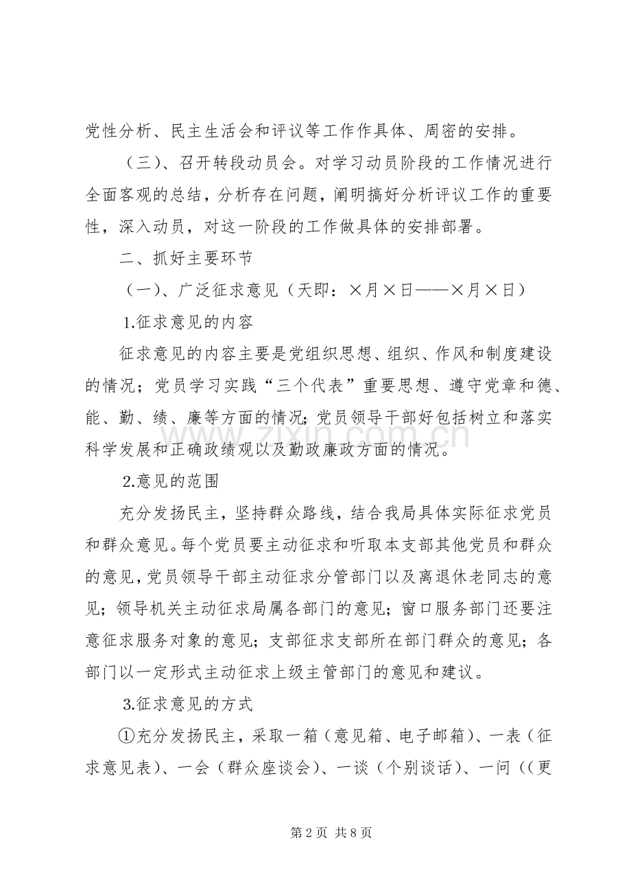 保先教育“分析评议阶段”方案.docx_第2页