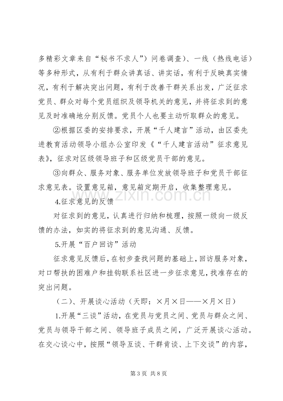 保先教育“分析评议阶段”方案.docx_第3页