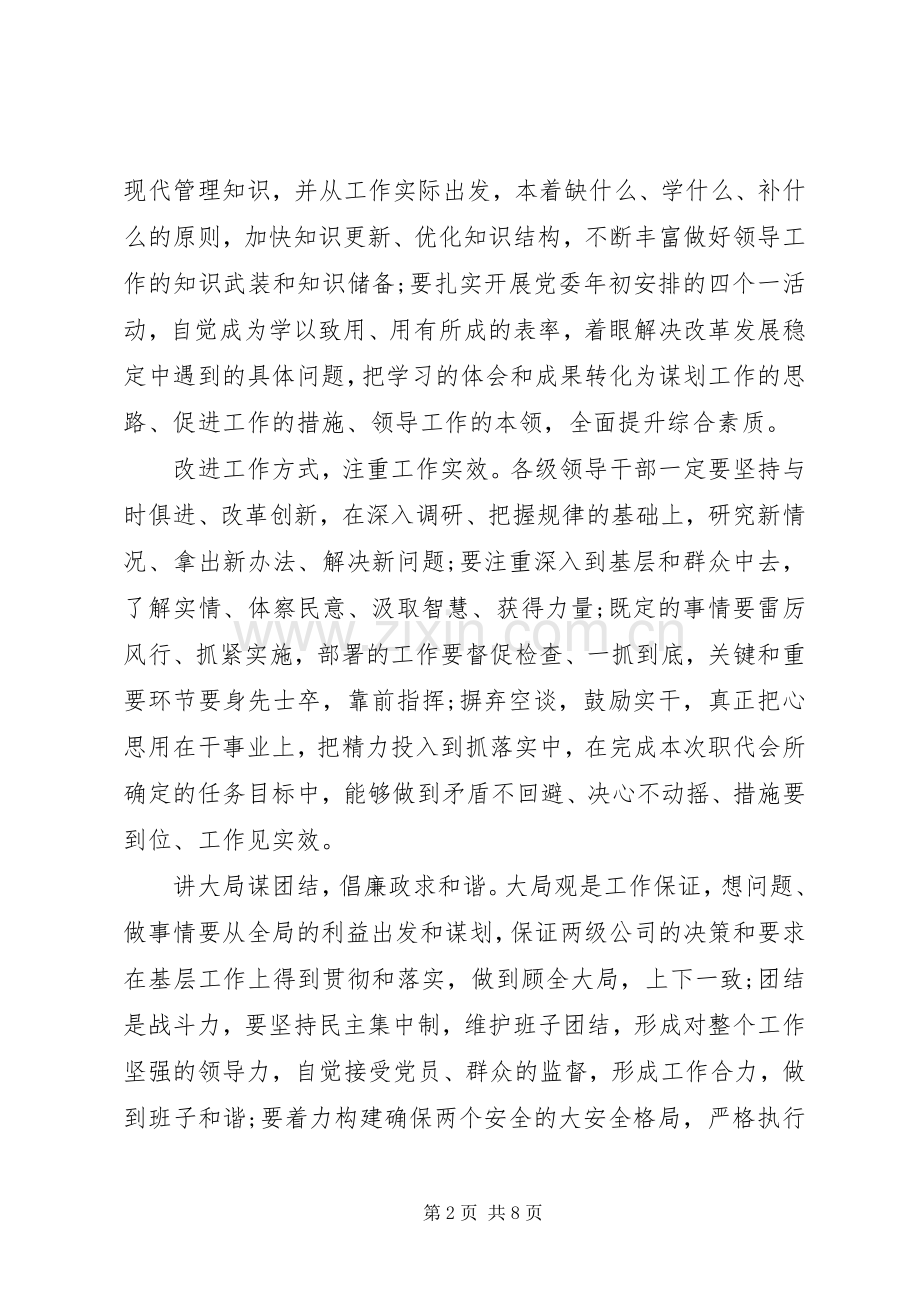 公司职代会领导讲话稿.docx_第2页