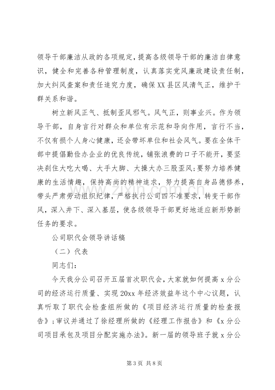 公司职代会领导讲话稿.docx_第3页