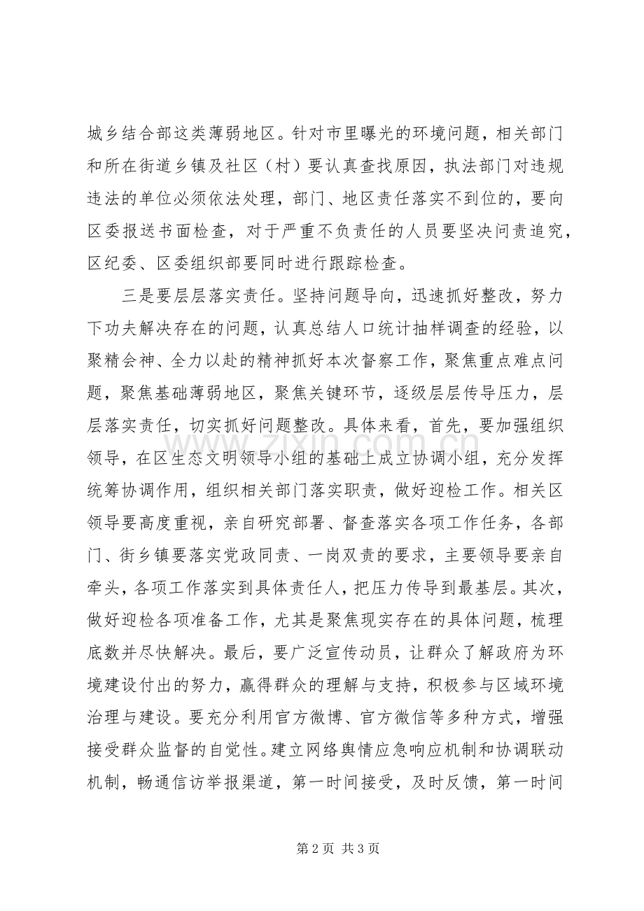 在迎接环保督察工作部署会上的讲话.docx_第2页