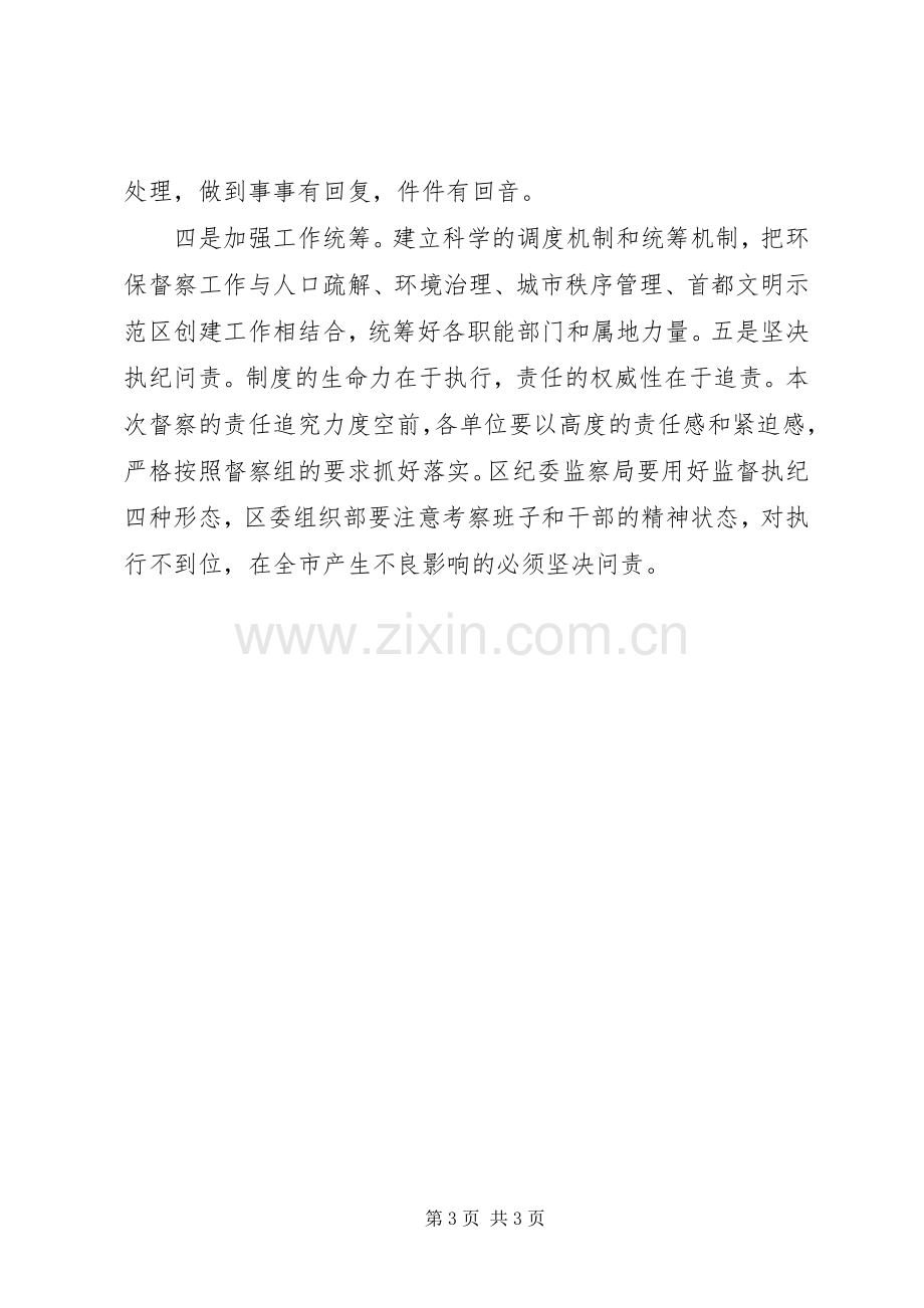 在迎接环保督察工作部署会上的讲话.docx_第3页