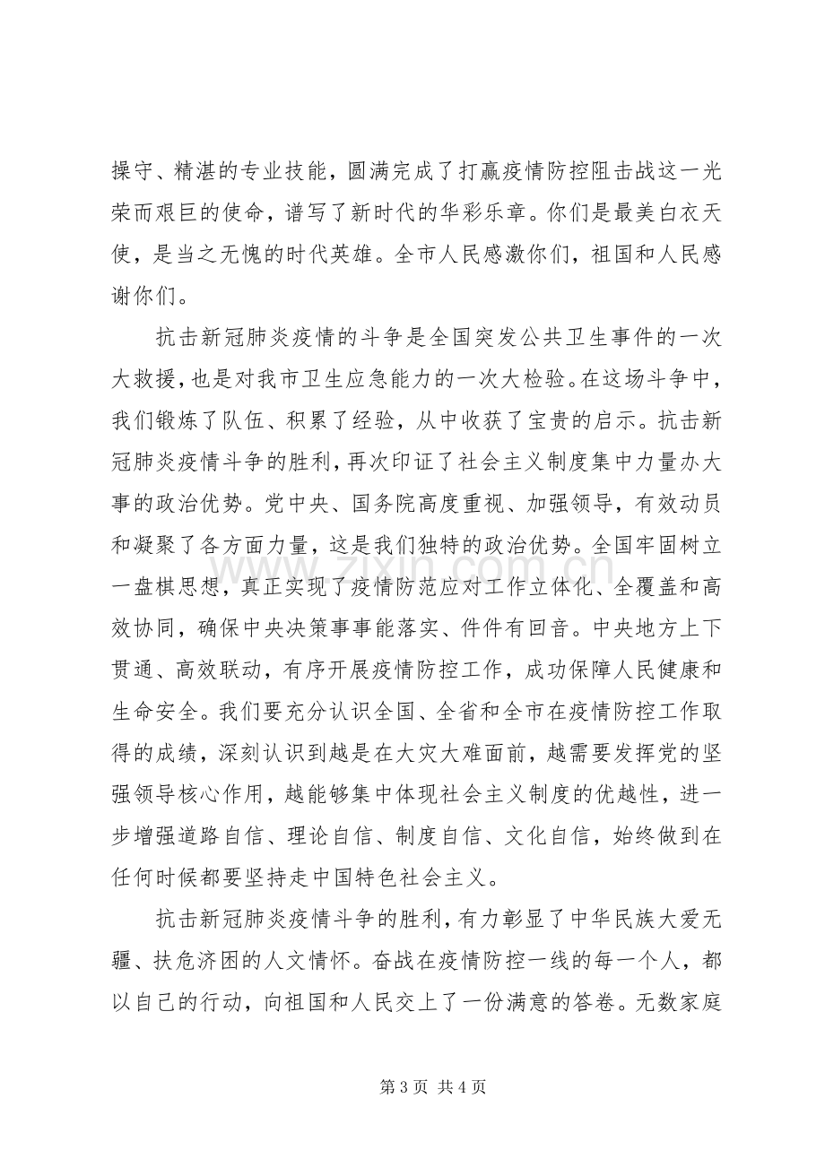 市委书记在全市疫情防控表彰大会上的讲话.docx_第3页