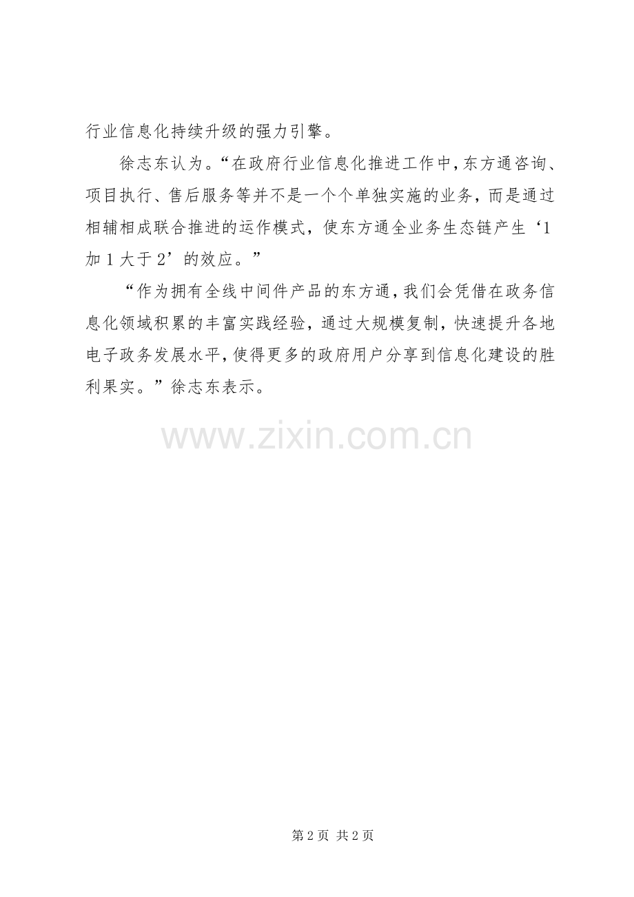 电子政务外网优化升级实施方案.docx_第2页