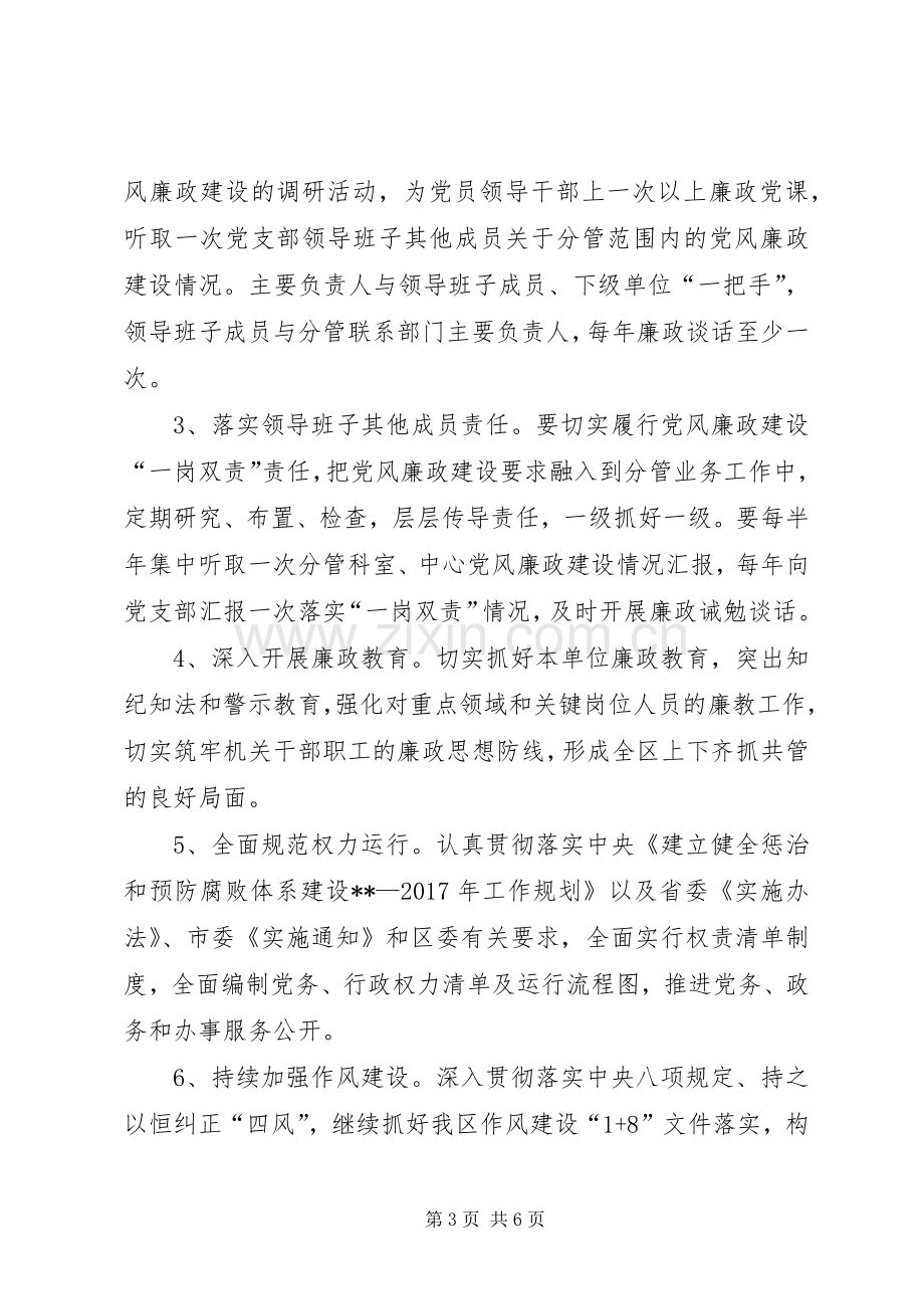 落实党风廉政建设主体责任和监督责任方案.docx_第3页