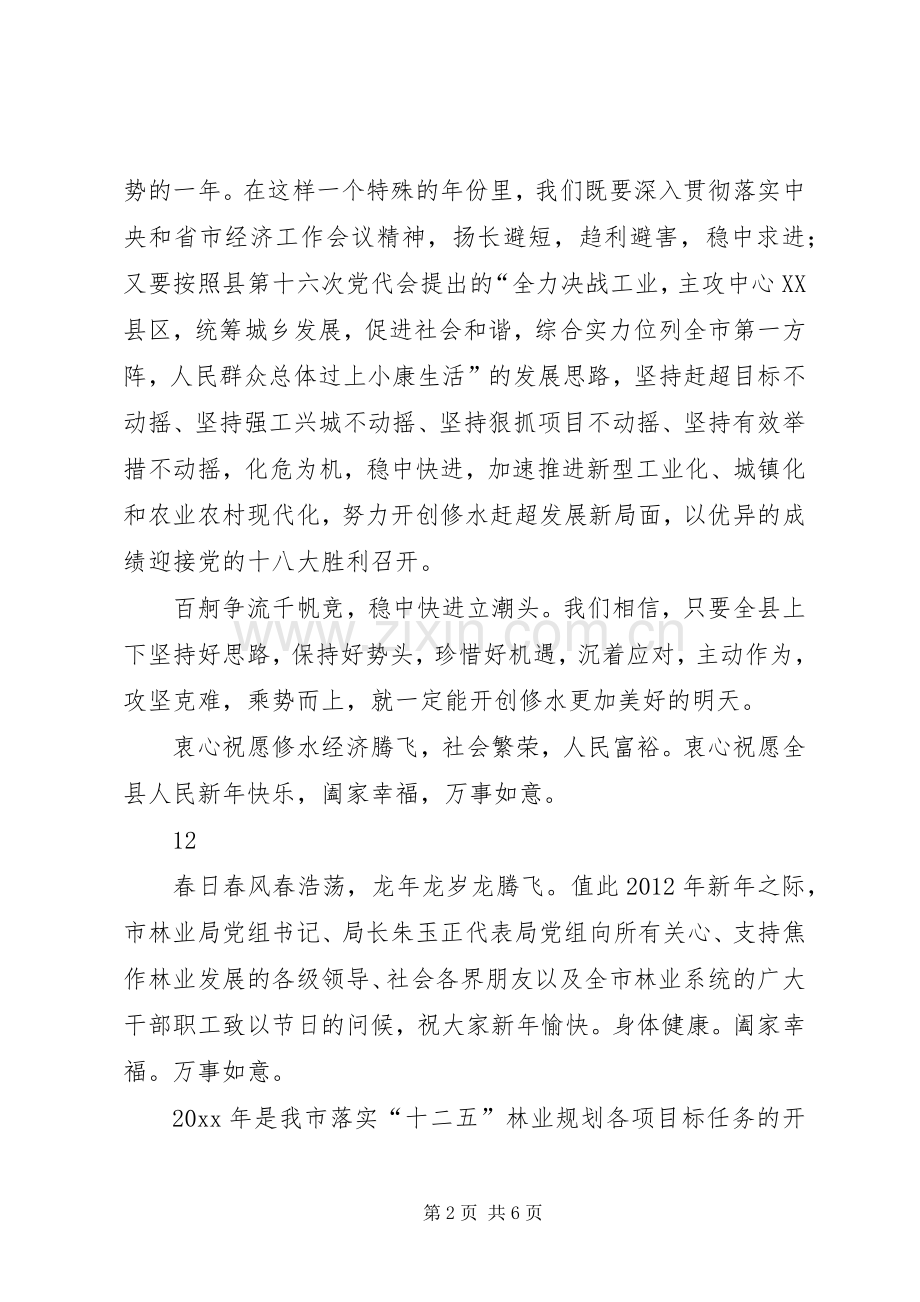 县委书记元旦致辞.docx_第2页