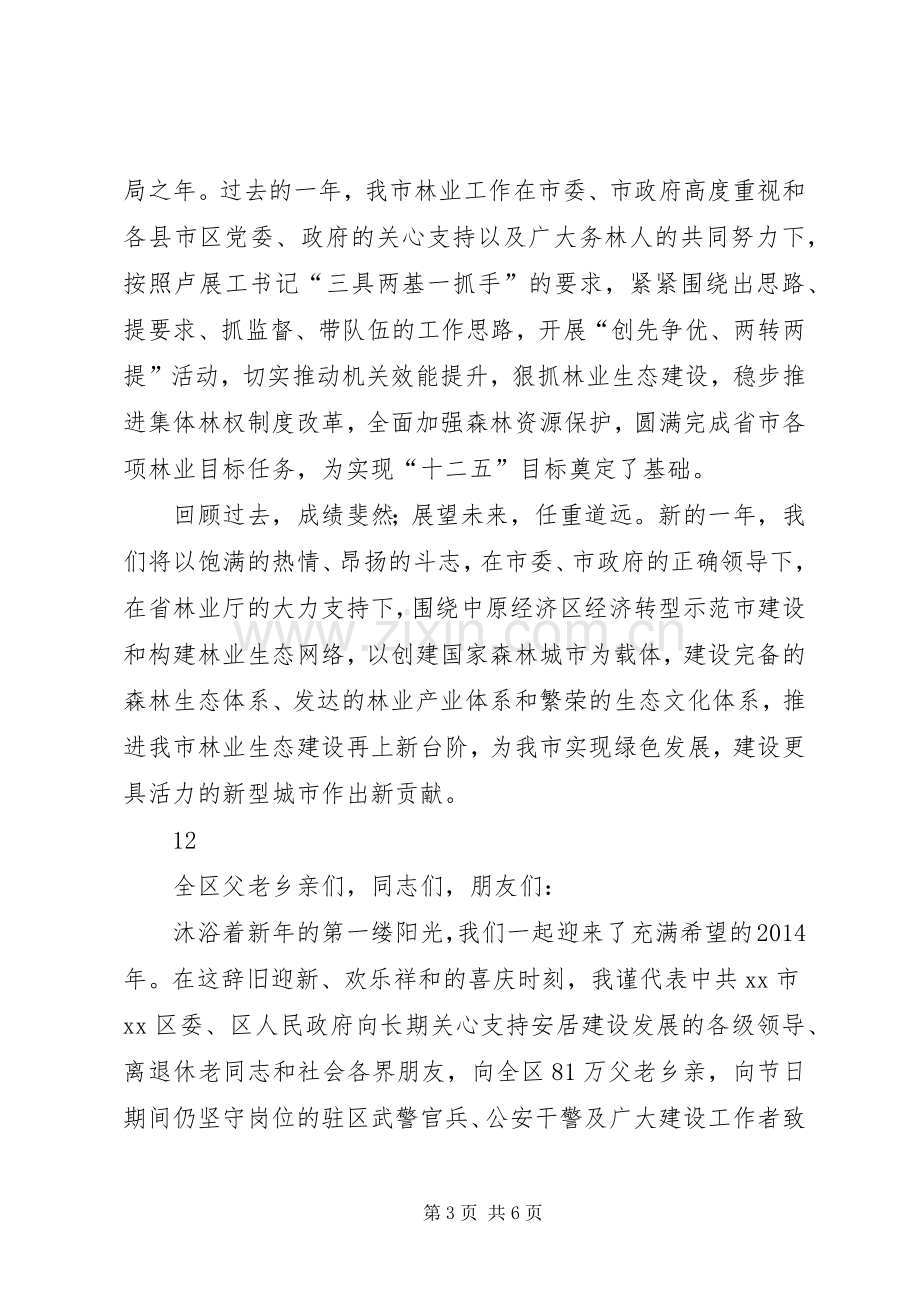 县委书记元旦致辞.docx_第3页