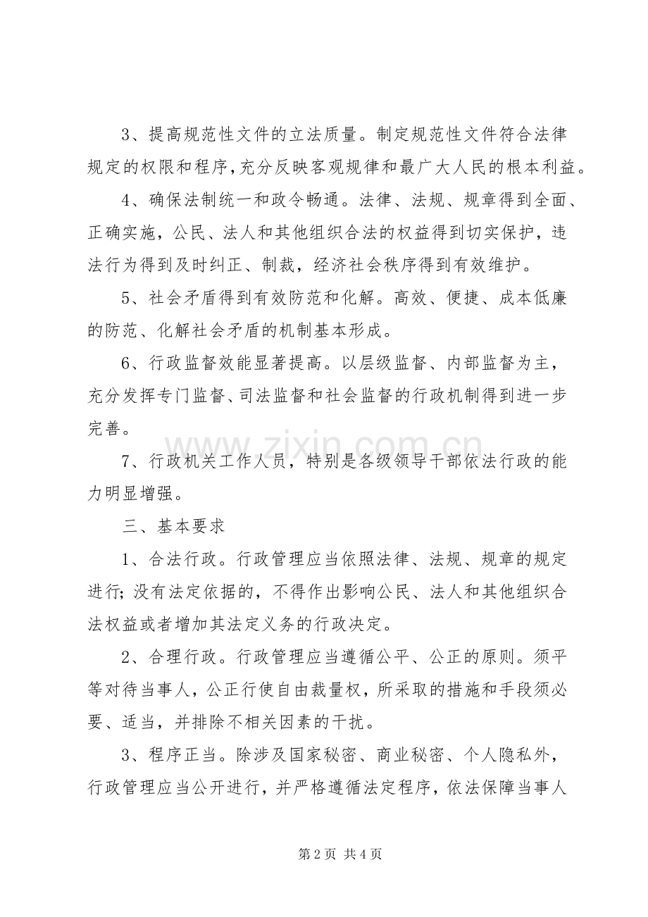 某区依法行政方案 .docx_第2页