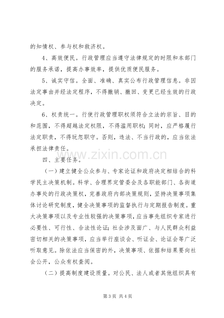 某区依法行政方案 .docx_第3页