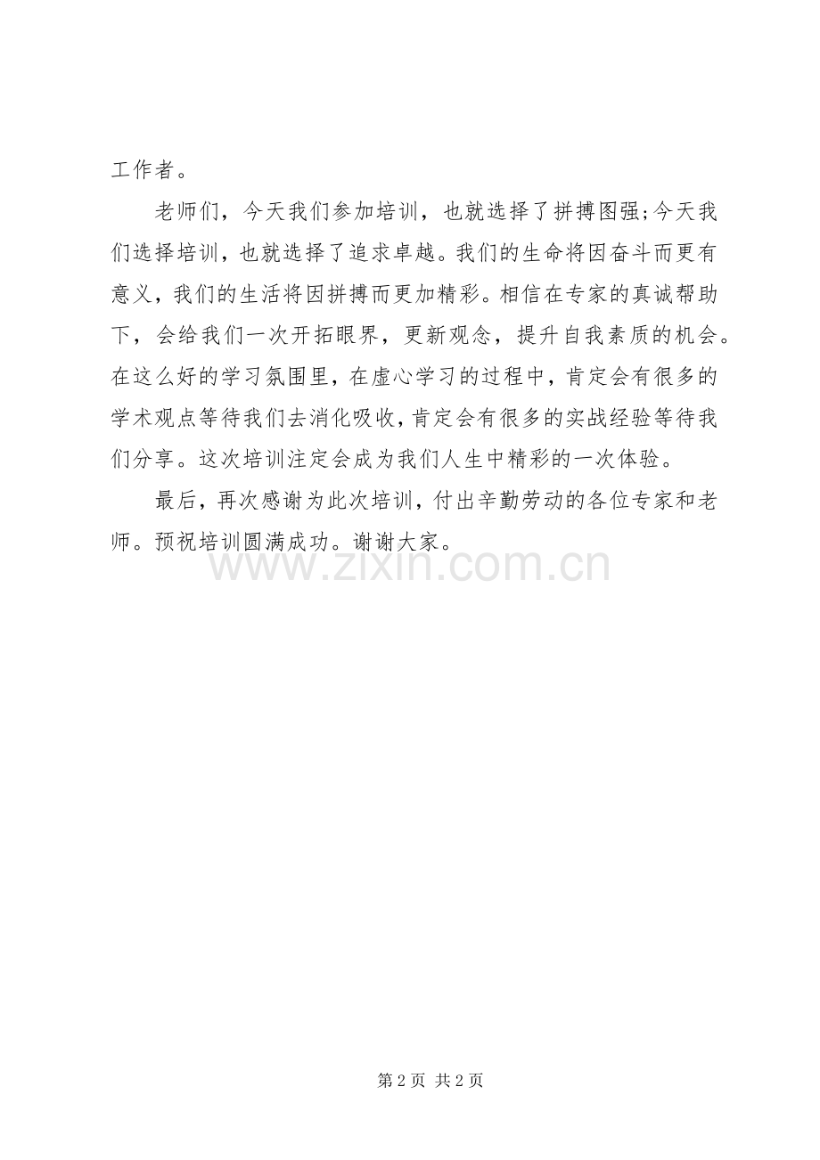 送教下乡代表发言稿.docx_第2页