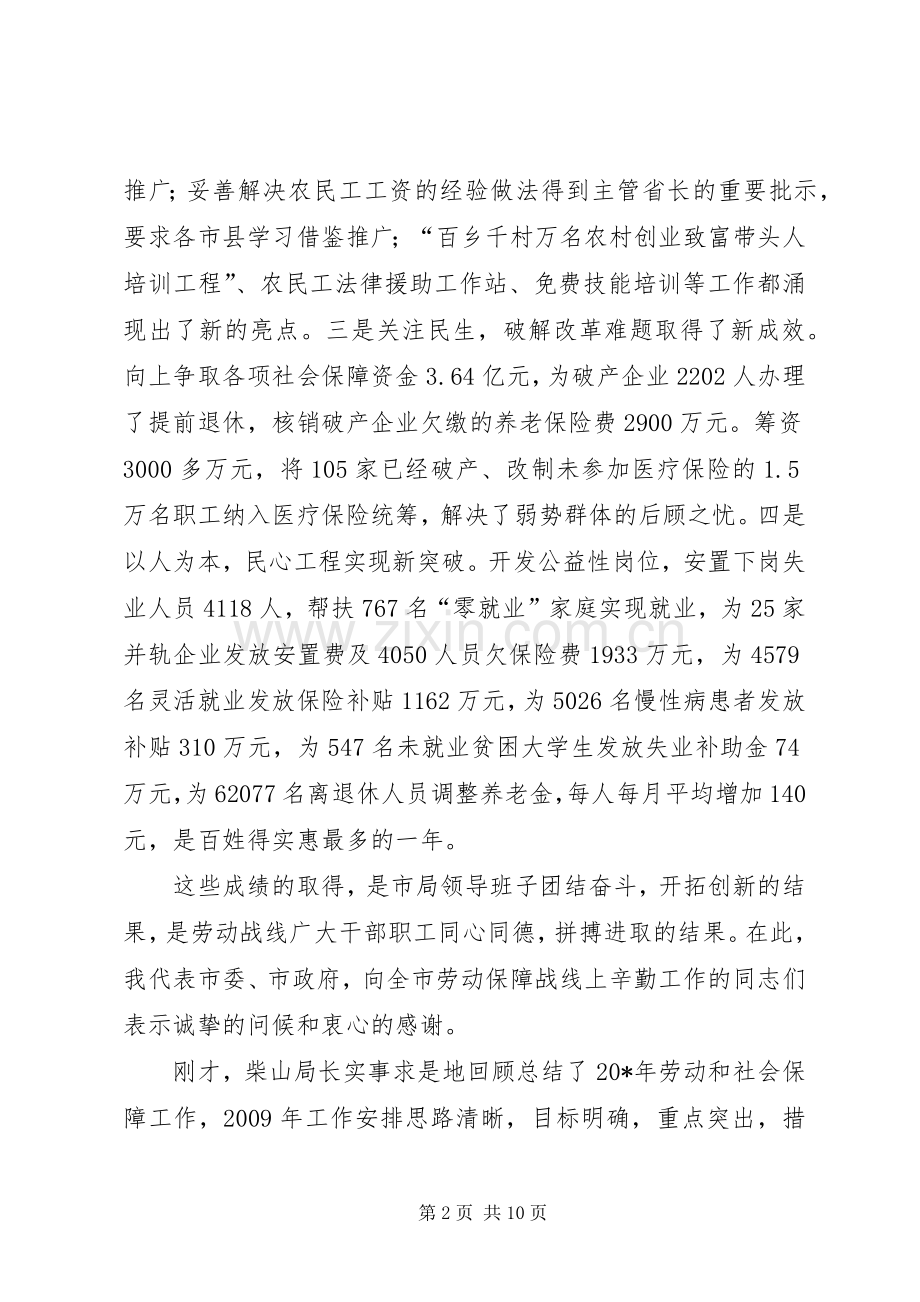 市劳动和社会保障工作会的讲话.docx_第2页