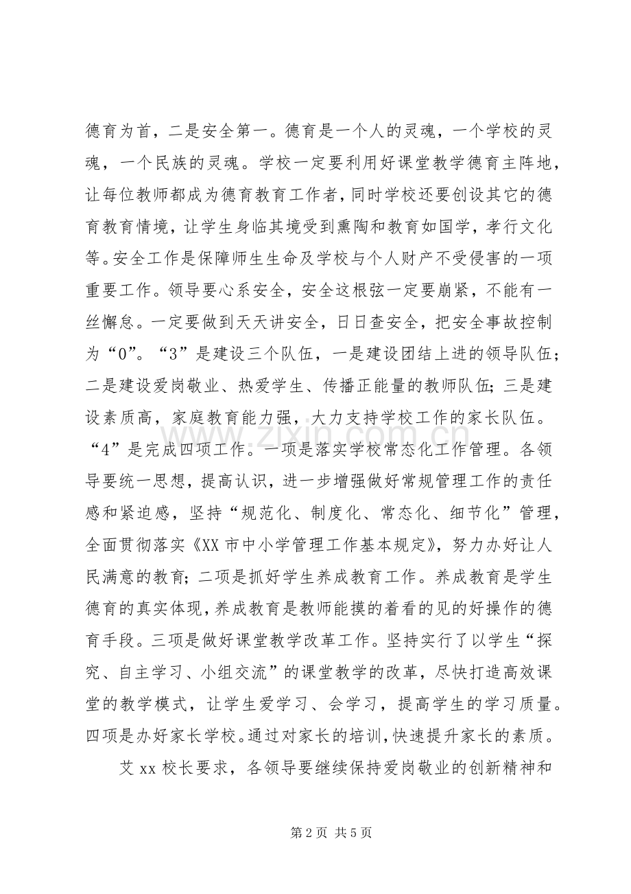 学校开课主持稿范文.docx_第2页