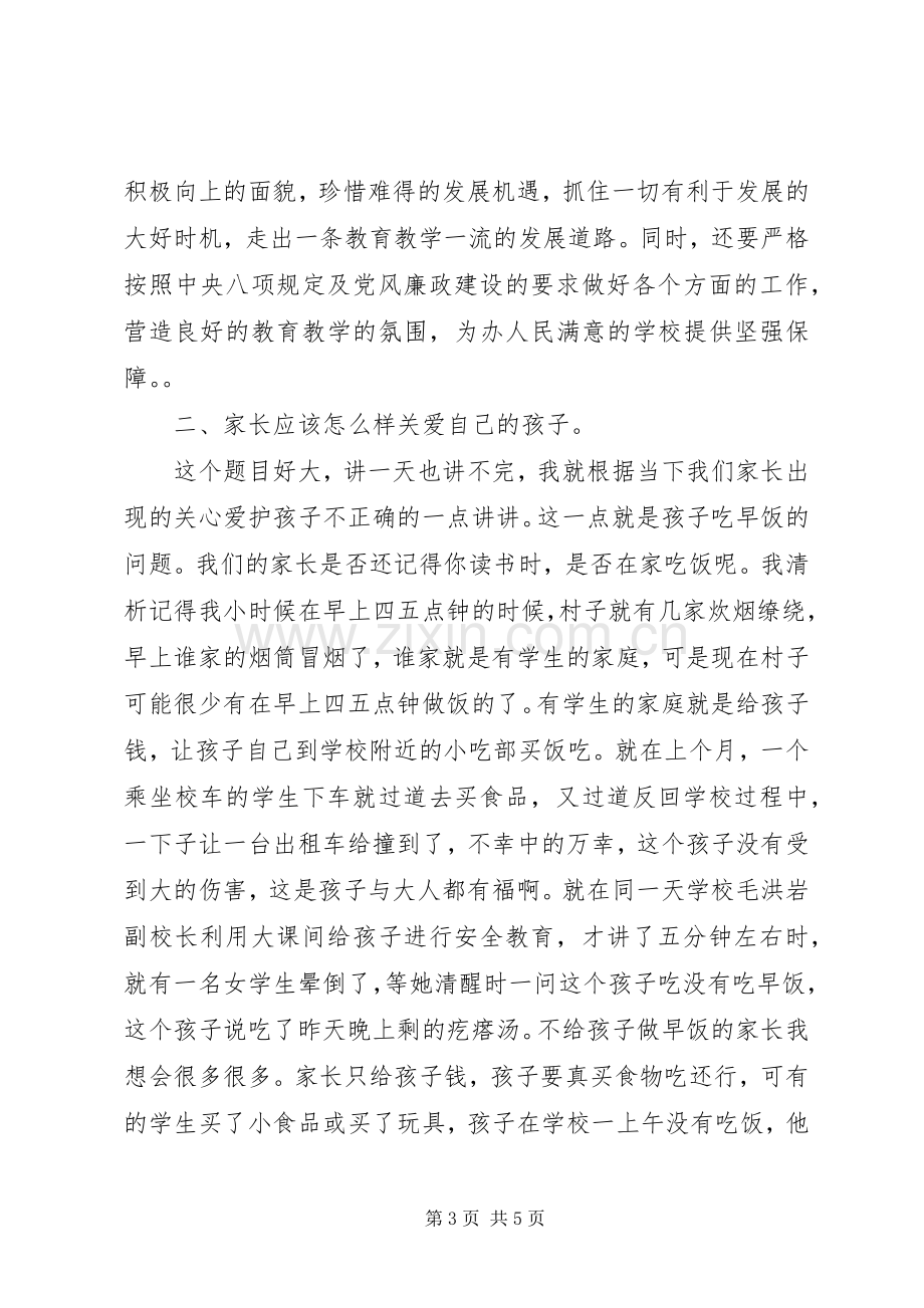 学校开课主持稿范文.docx_第3页