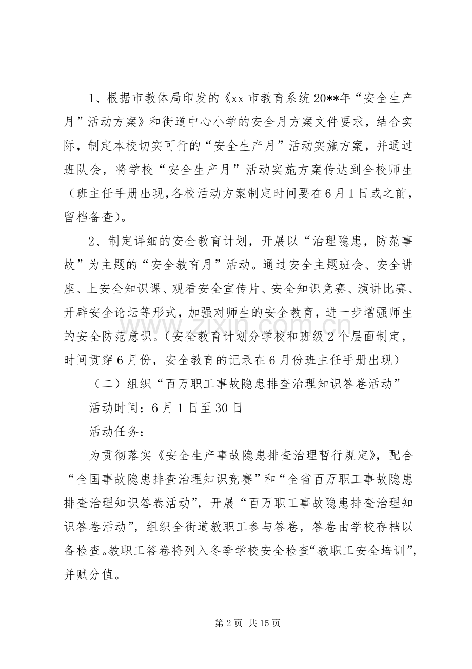 安全生产活动实施方案.docx_第2页