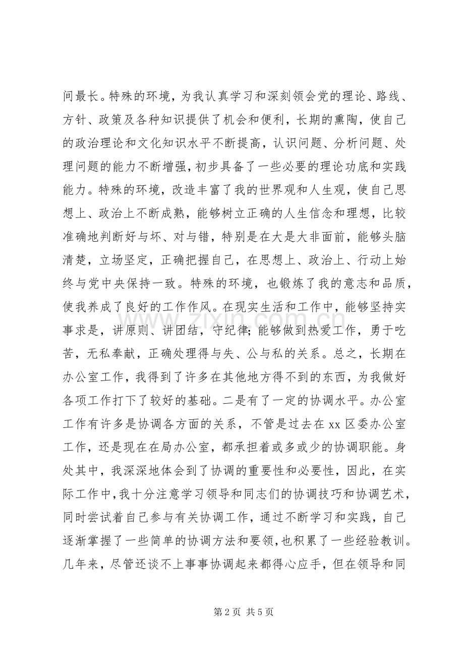 竞聘副科级演讲稿竞职演讲.docx_第2页