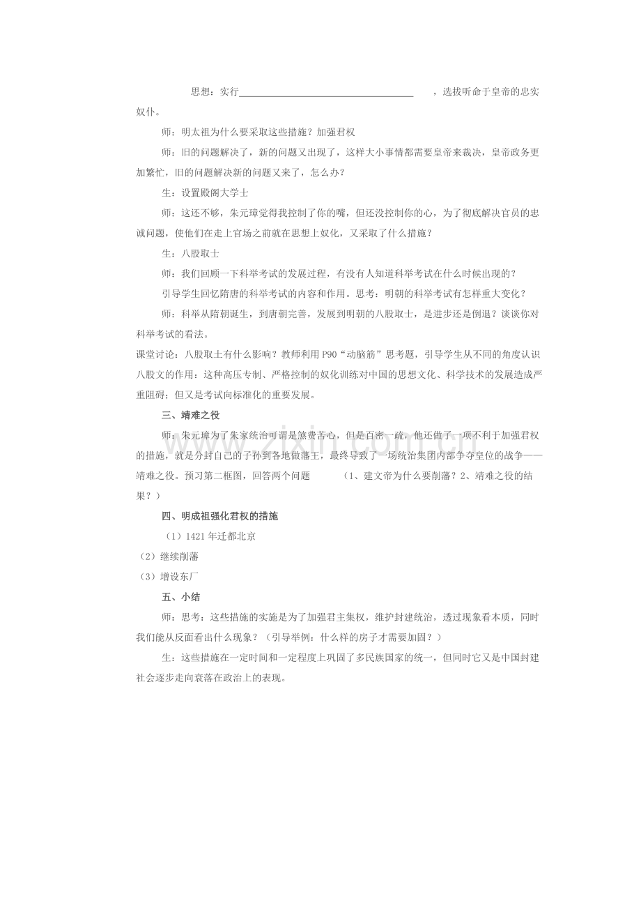 明朝君权的加强教案.doc_第2页