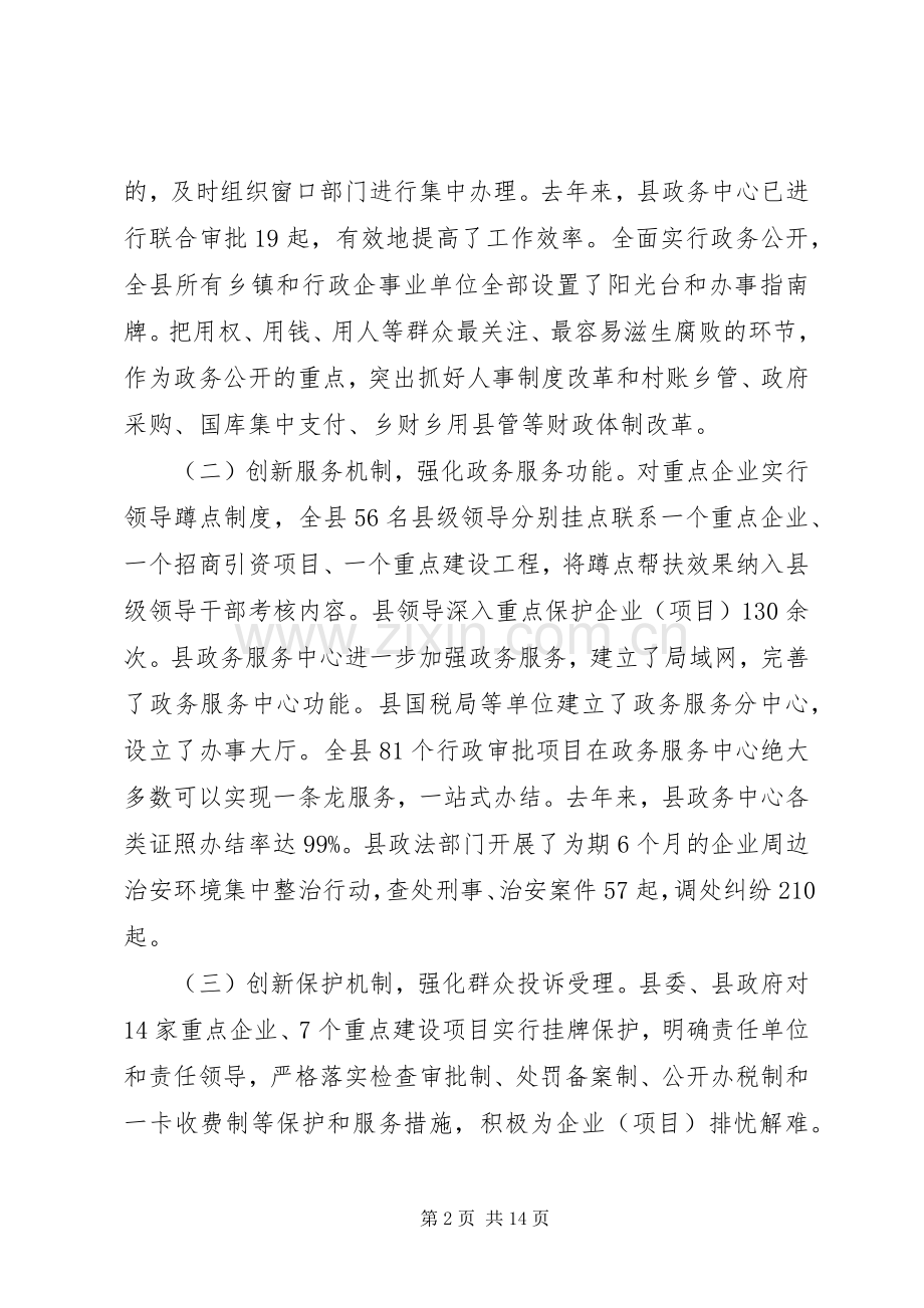 优化环境和招商引资工作的讲话.docx_第2页