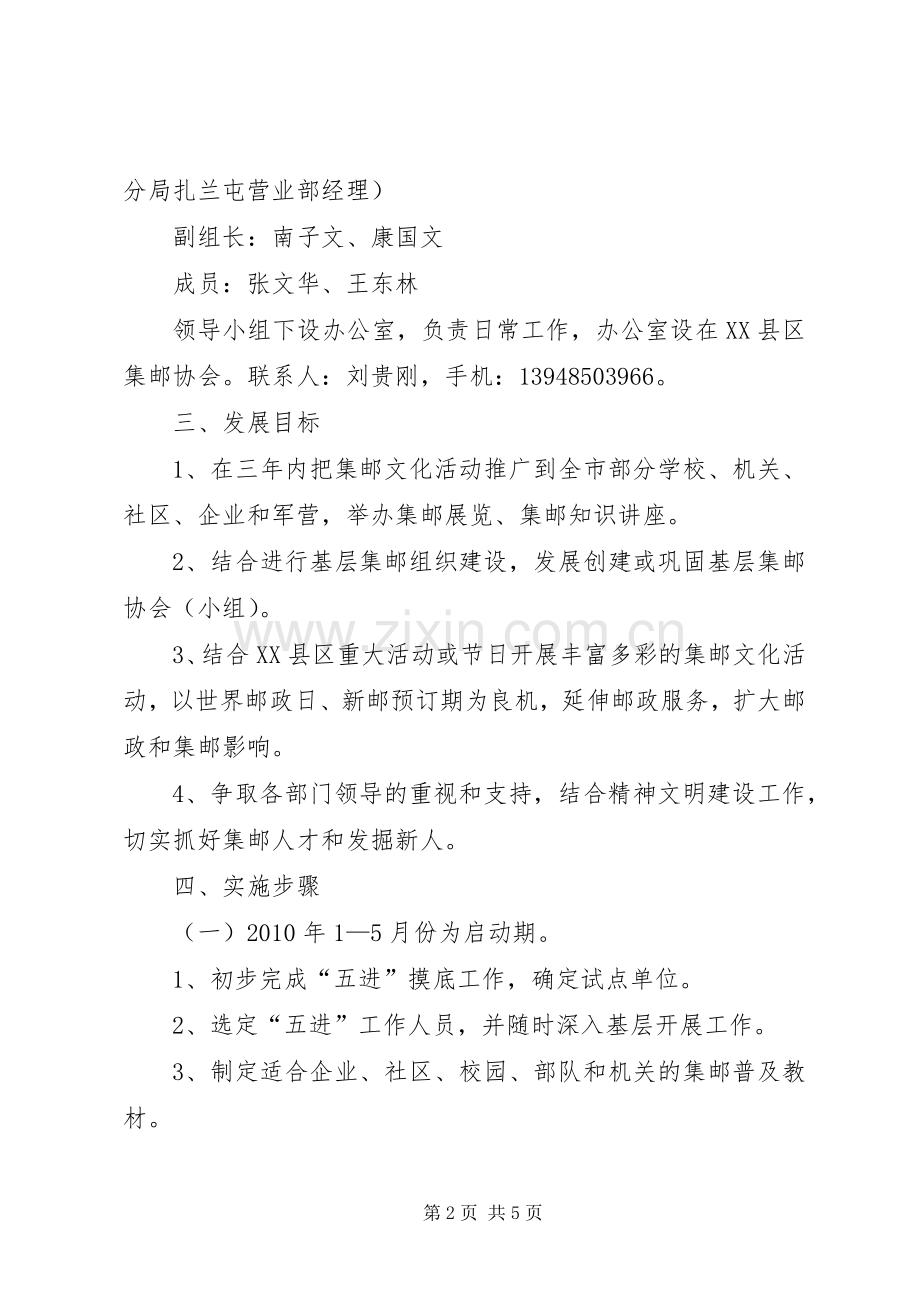 五进活动方案 .docx_第2页