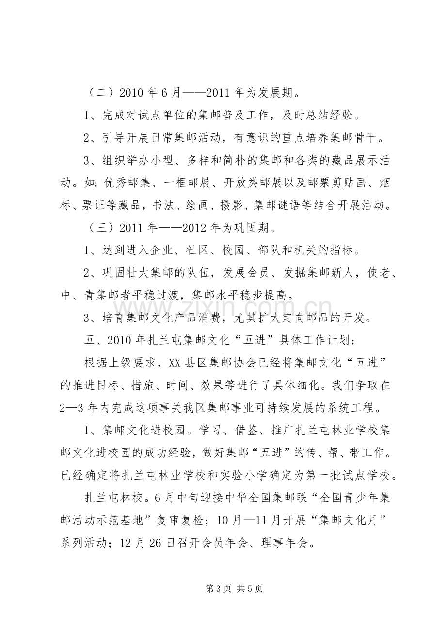 五进活动方案 .docx_第3页