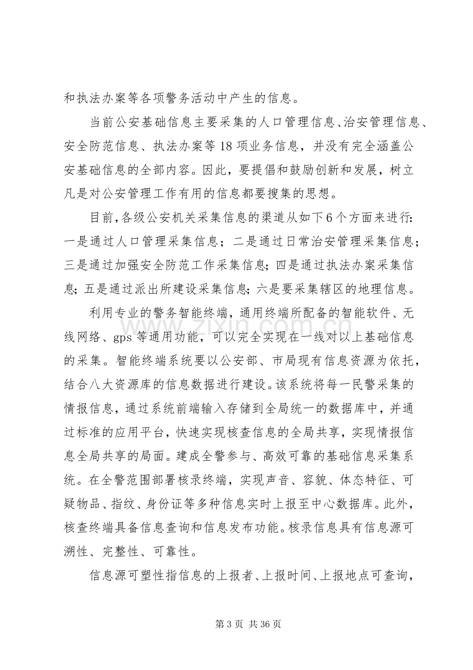 专业警用智能业务终端在大情报体系建设中的应用实施方案.docx_第3页