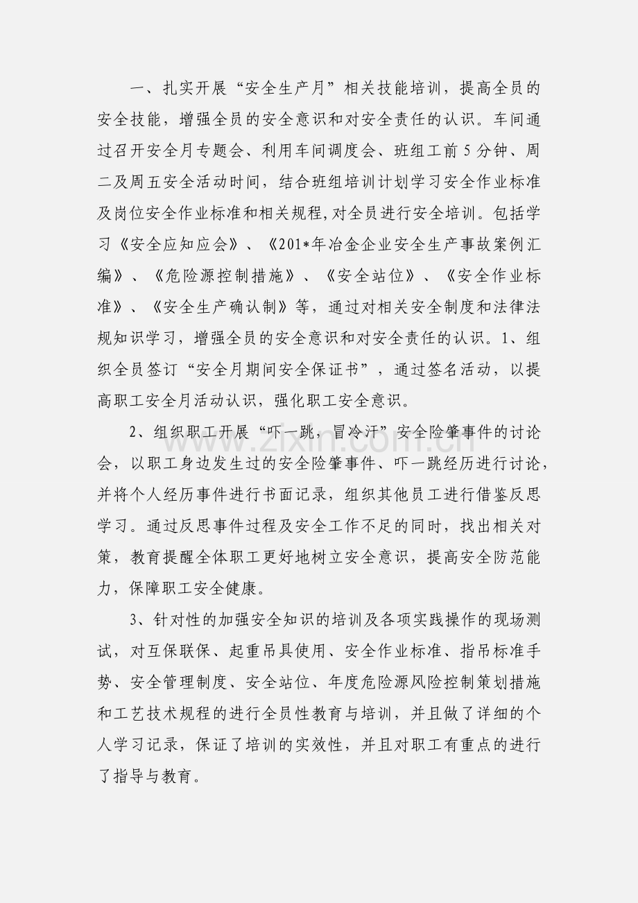 安全月活动小结.docx_第3页