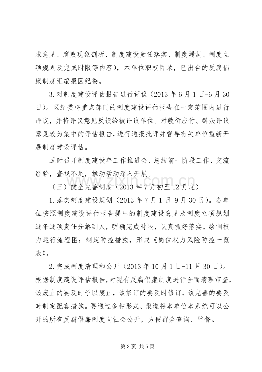 反腐倡廉制度建设年活动方案.docx_第3页