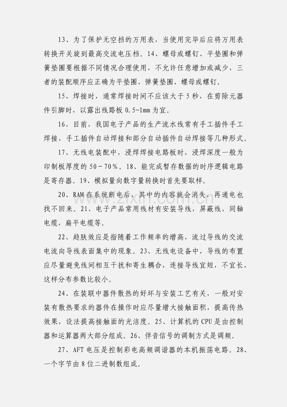 无线电装接高级工理论复习题201_1026.docx_第2页