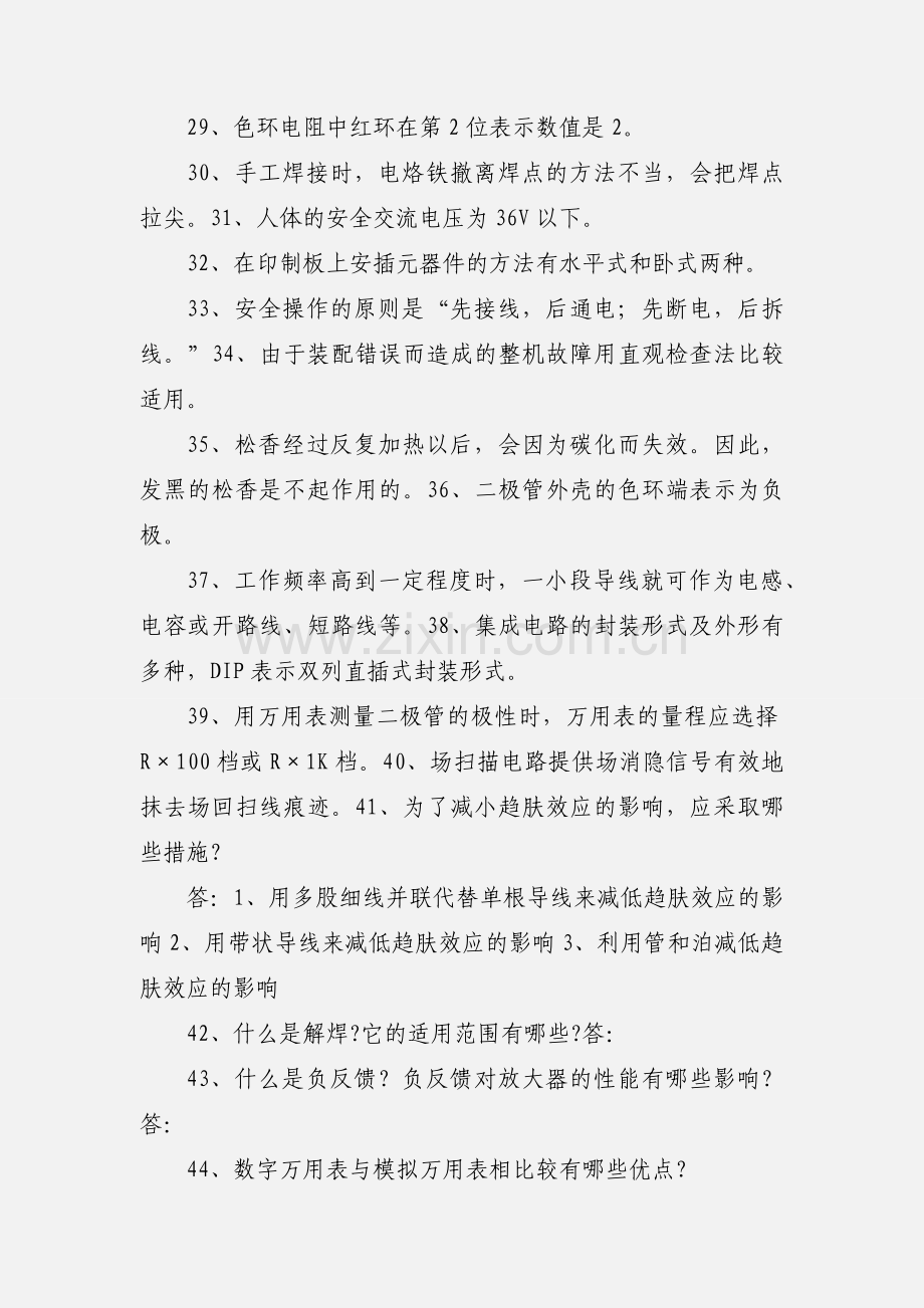 无线电装接高级工理论复习题201_1026.docx_第3页